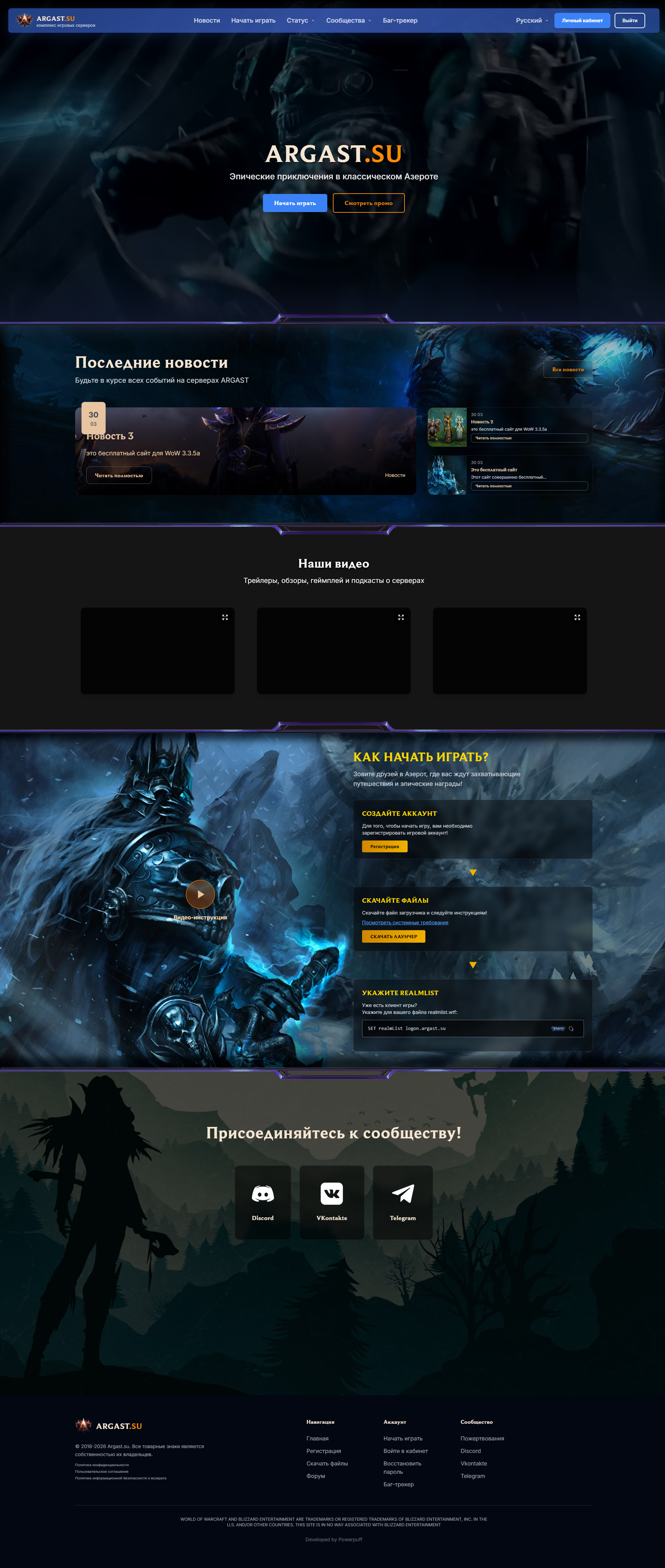 Бесплатный сайт Argast.su