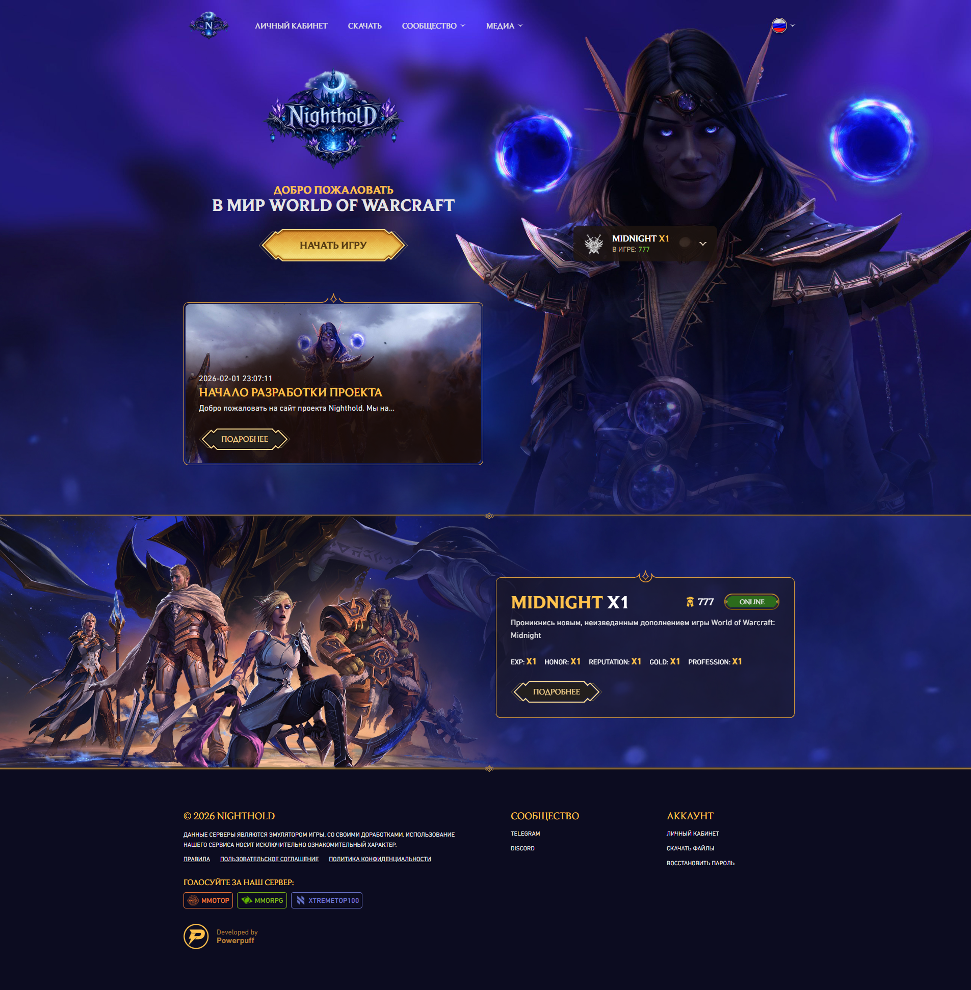 Сайт для Nigthold