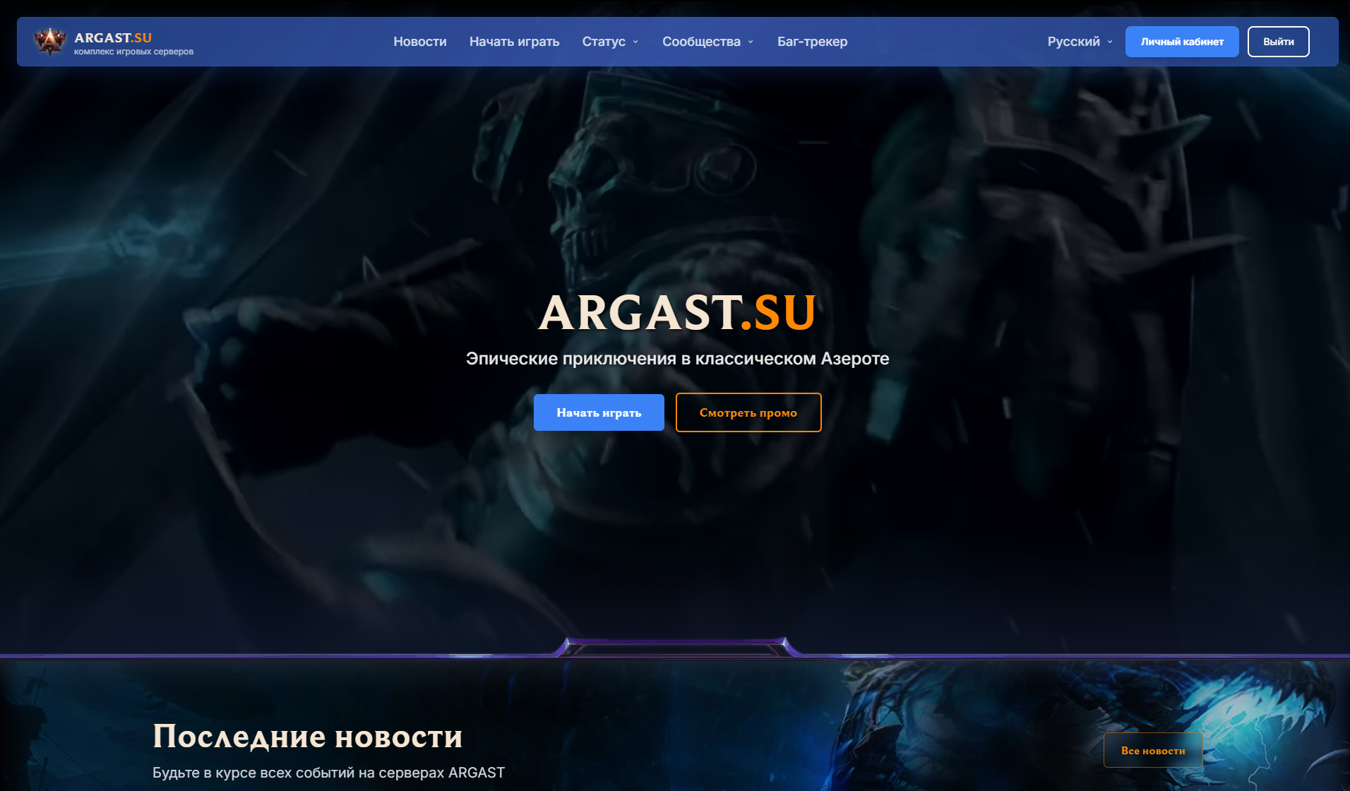 Бесплатный сайт Argast.su