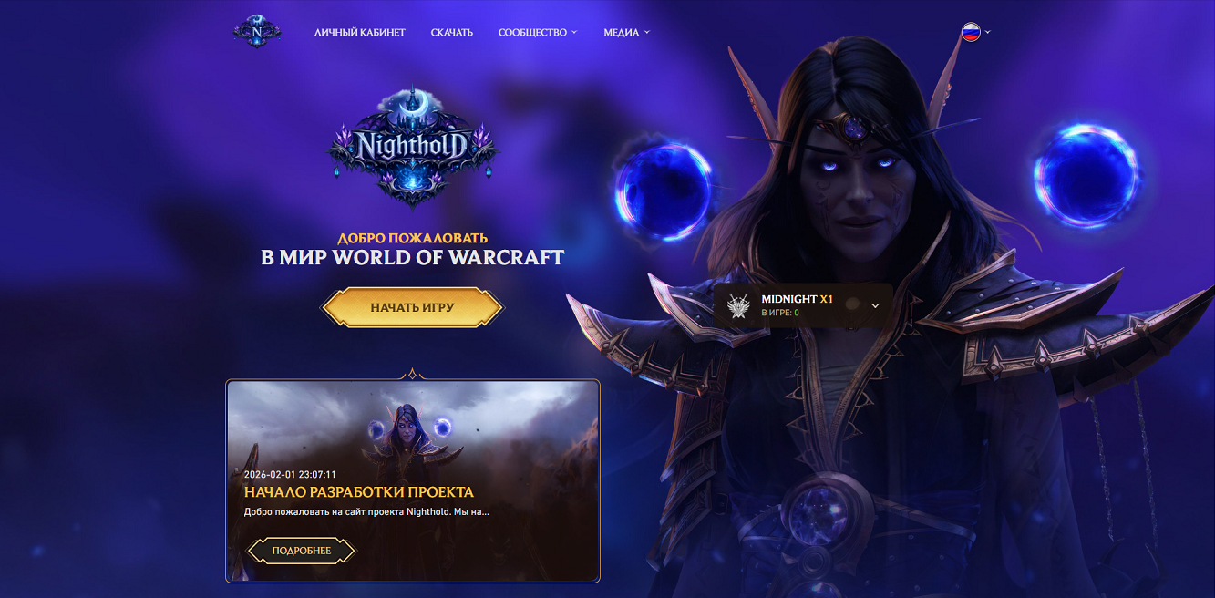 Сайт для Nigthold